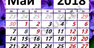 Режим работы ТурМастерской на май 2018 года